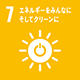 エネルギーもみんなにそしてクリーンに