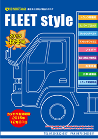 FLEETstyleカタログ