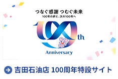100周年特設サイト